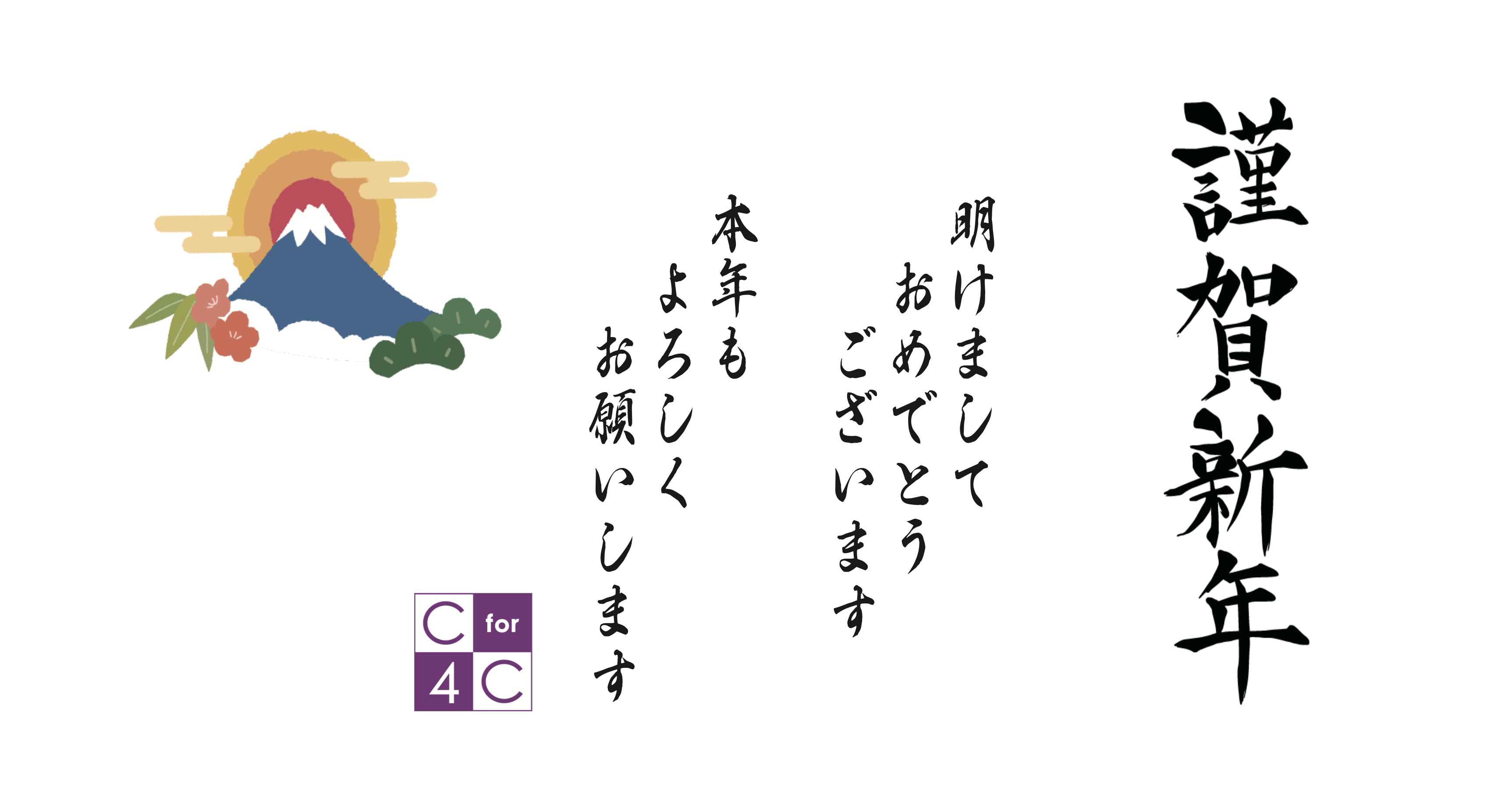 21年 C4cメンバーの抱負は C4c Coco 21年 C4cメンバーの抱負は C4c Coco
