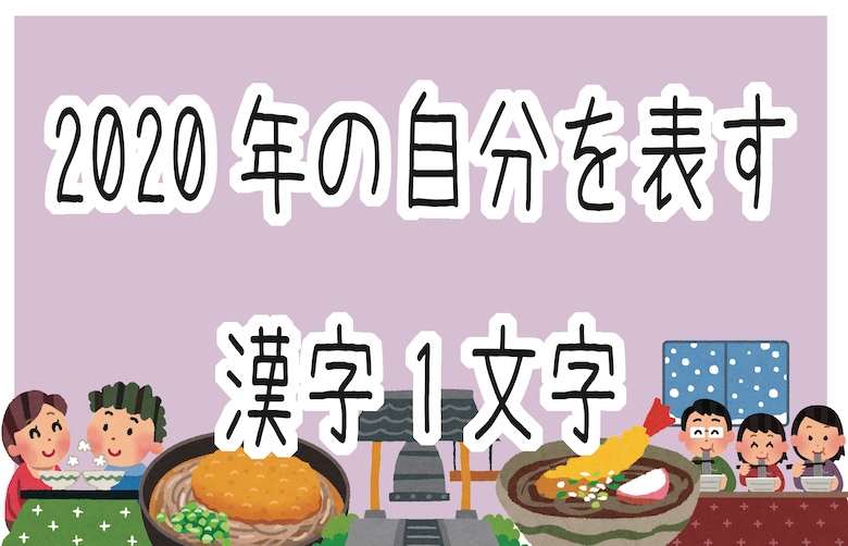 年おつかれさまでした メンバーの今年の漢字1文字を大公開 C4c Coco 年おつかれさまでした メンバーの今年の漢字1文字を大公開 C4c Coco